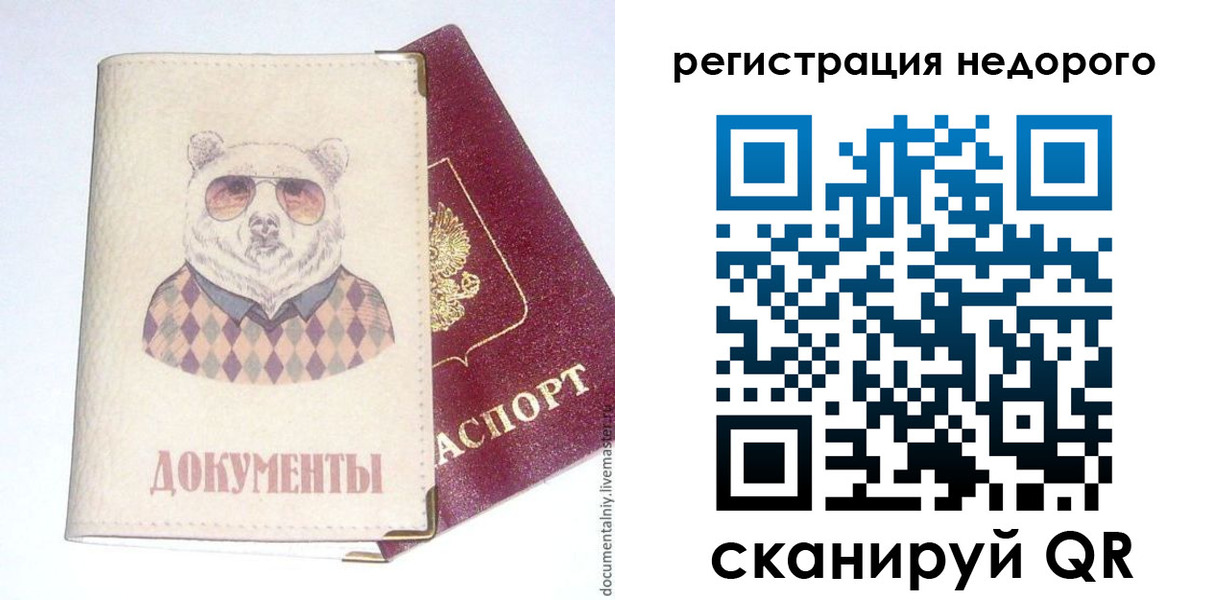 прописка в Бодайбо
