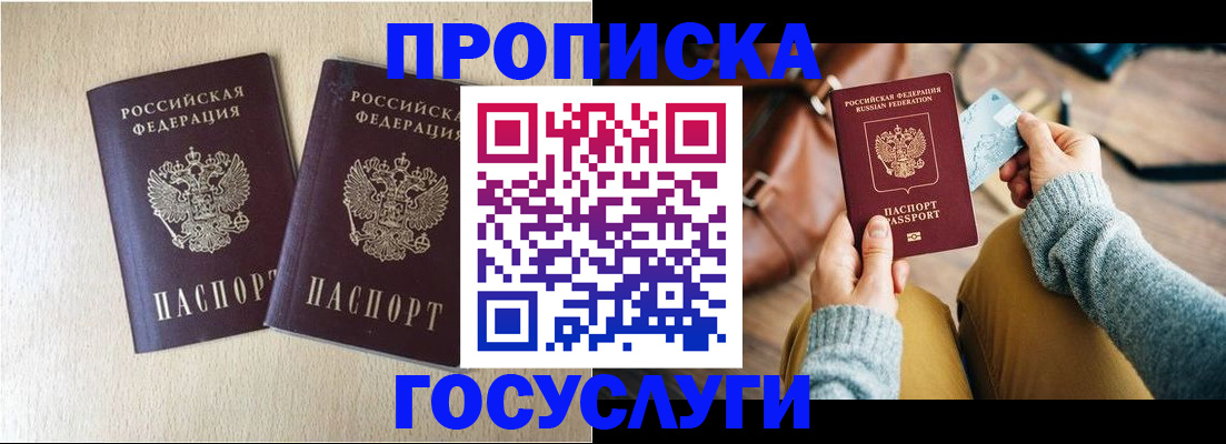 прописка для кредита в Бодайбо