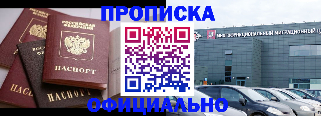временная прописка в Бодайбо