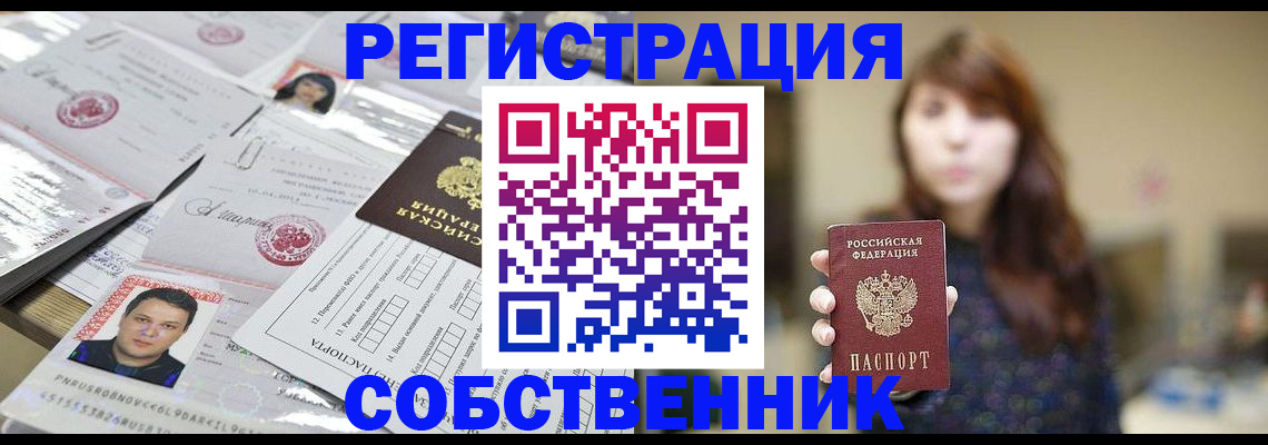 прописка иностранных граждан в Бодайбо