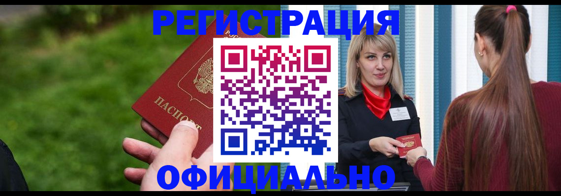 временная регистрация недорого в Бодайбо