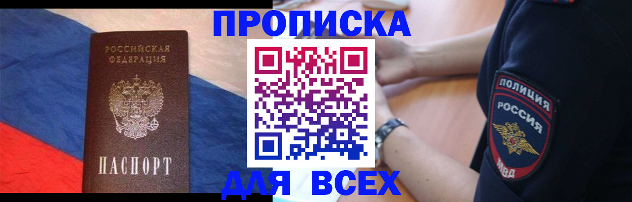 временная регистрация 2025 в Бодайбо