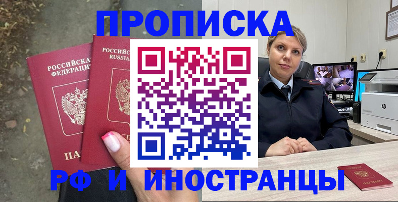 прописка в Бодайбо