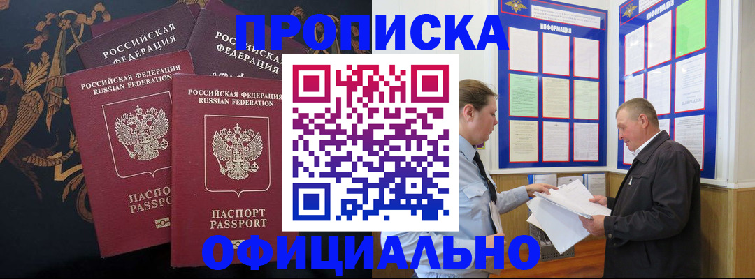 прописка в Бодайбо