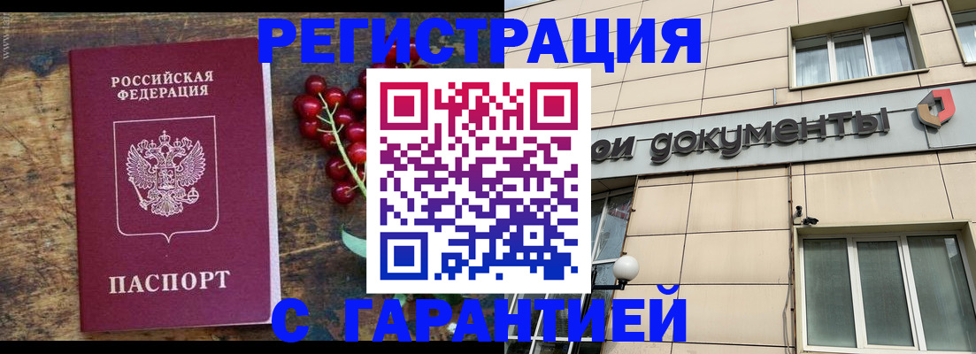 временная регистрация законно в Бодайбо