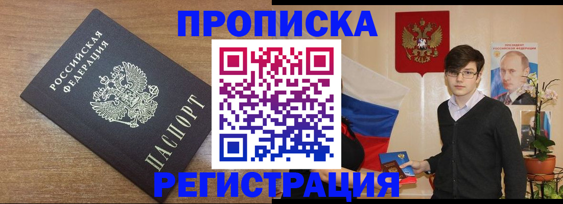 временная регистрация собственник в Бодайбо